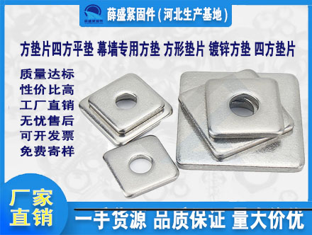 方墊片四方平墊 幕墻專用方墊 方形墊片 鍍鋅方墊 四方墊片