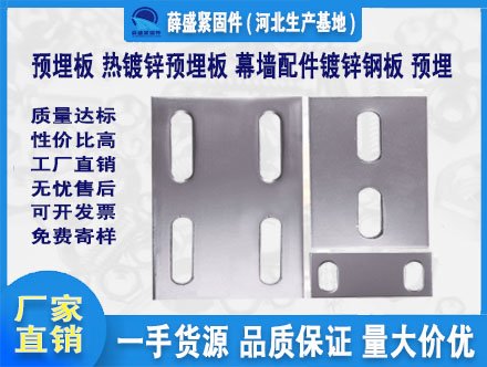預埋板 熱鍍鋅預埋板 幕墻配件鍍鋅鋼板 預埋件