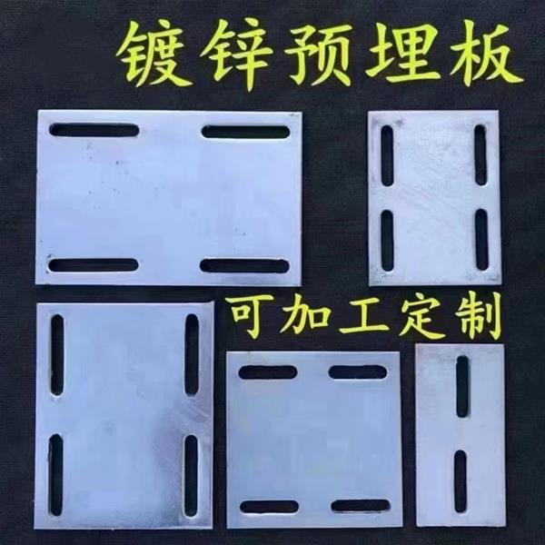 熱鍍鋅預埋板 預埋件 電鍍鋅預埋板  預埋件 熱鍍鋅鋼板 電鍍鋅鋼板