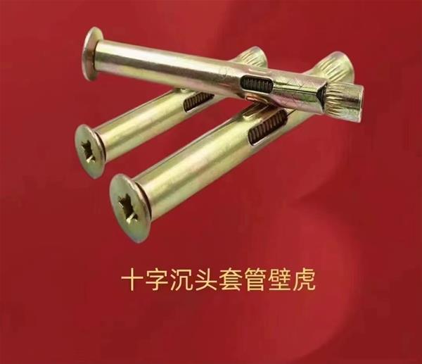 內(nèi)膨脹  沉頭內(nèi)膨脹  國(guó)標(biāo)膨脹螺絲 膨脹螺栓